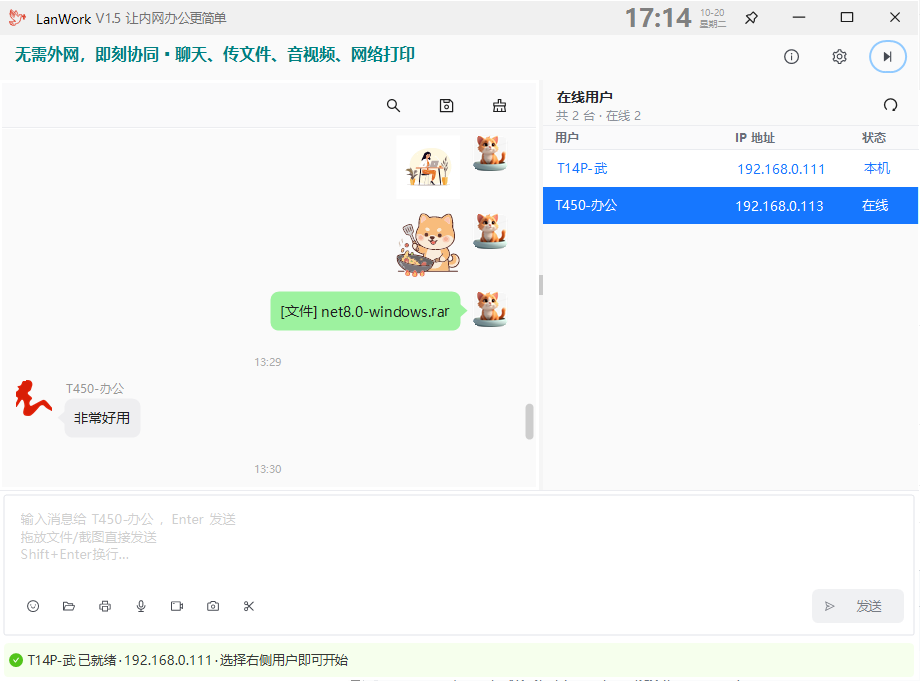 LanWork 无需外网即时聊天 发文件 语音 视频 网络打印/网络代打(不是网络共享哦)