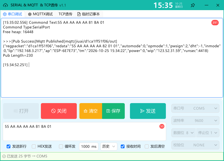 串口调试TCP服务透传实现联动调试